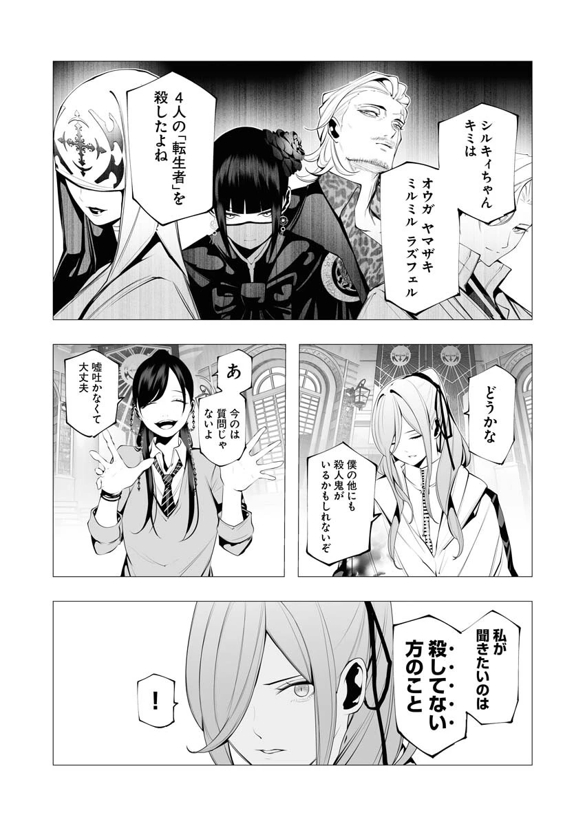 シリアルキラー異世界に降り立つ 第17話 - 14