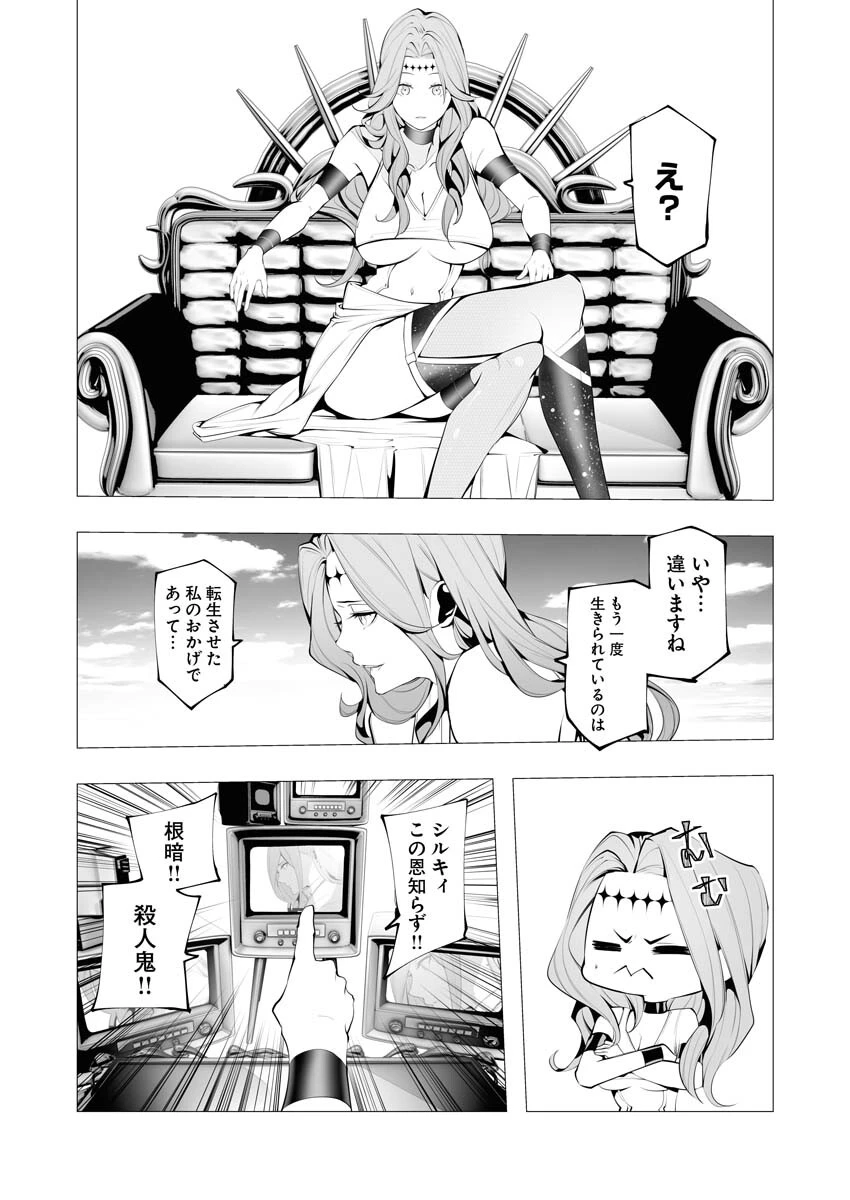 シリアルキラー異世界に降り立つ 第15話 - 12