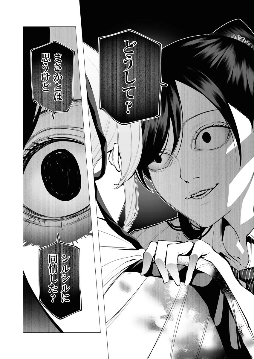 シリアルキラー異世界に降り立つ 第17話 - 16