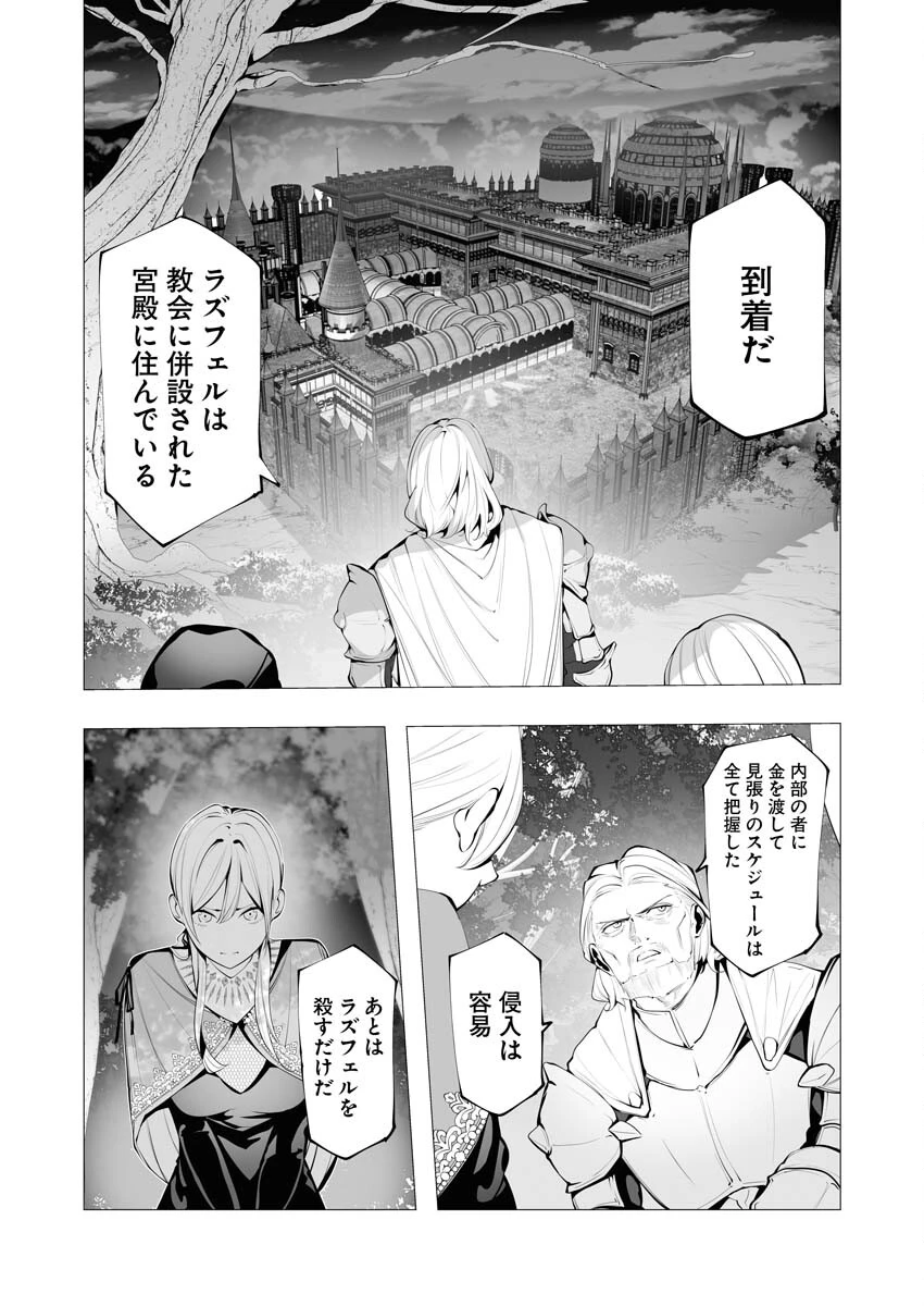 シリアルキラー異世界に降り立つ 第15話 - 14