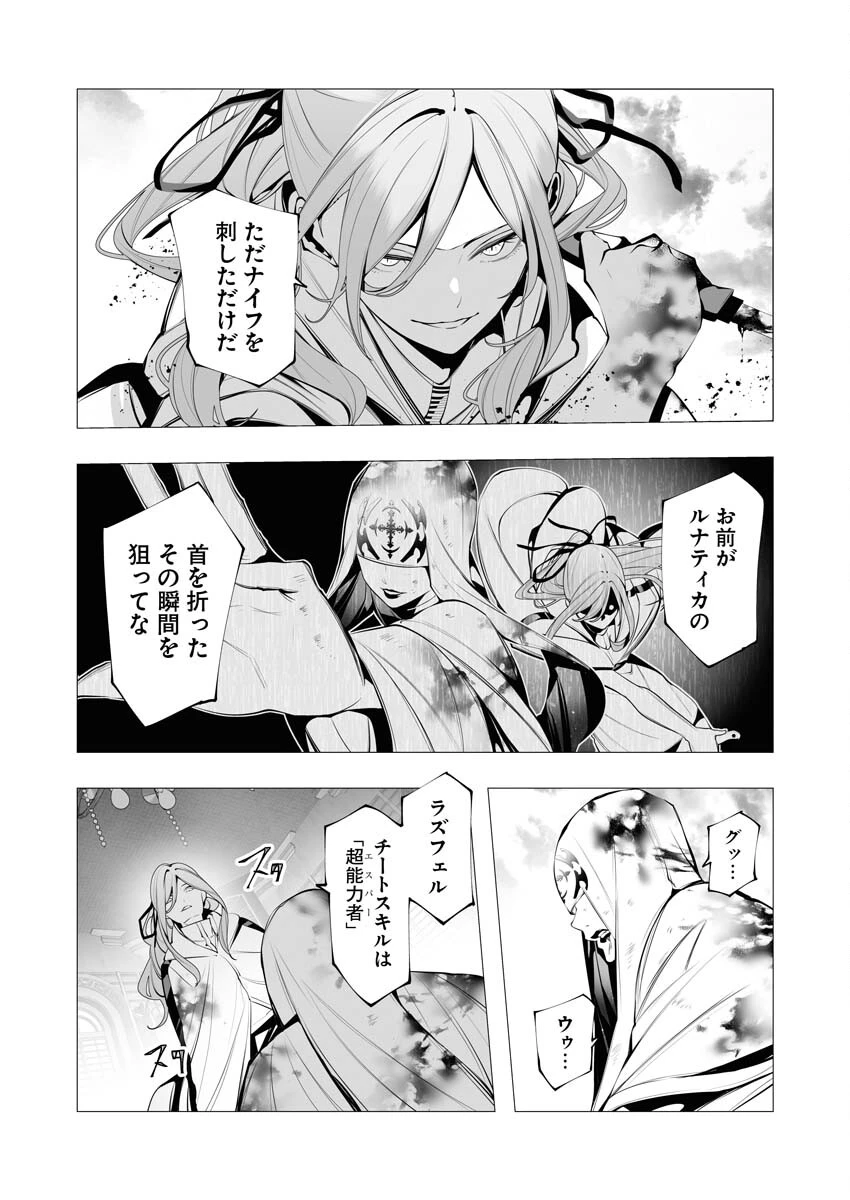 シリアルキラー異世界に降り立つ 第16話 - 17