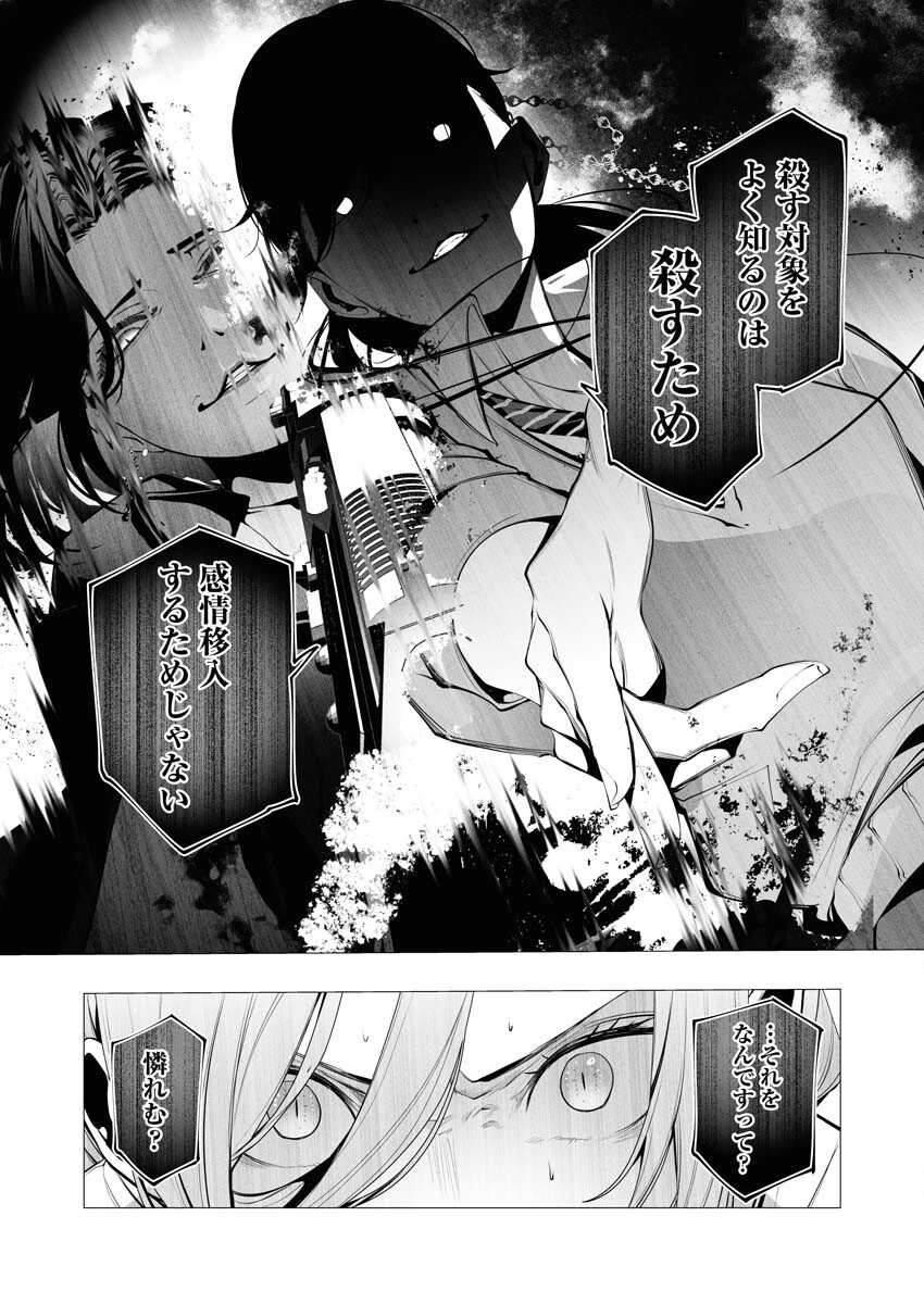 シリアルキラー異世界に降り立つ 第17話 - 19