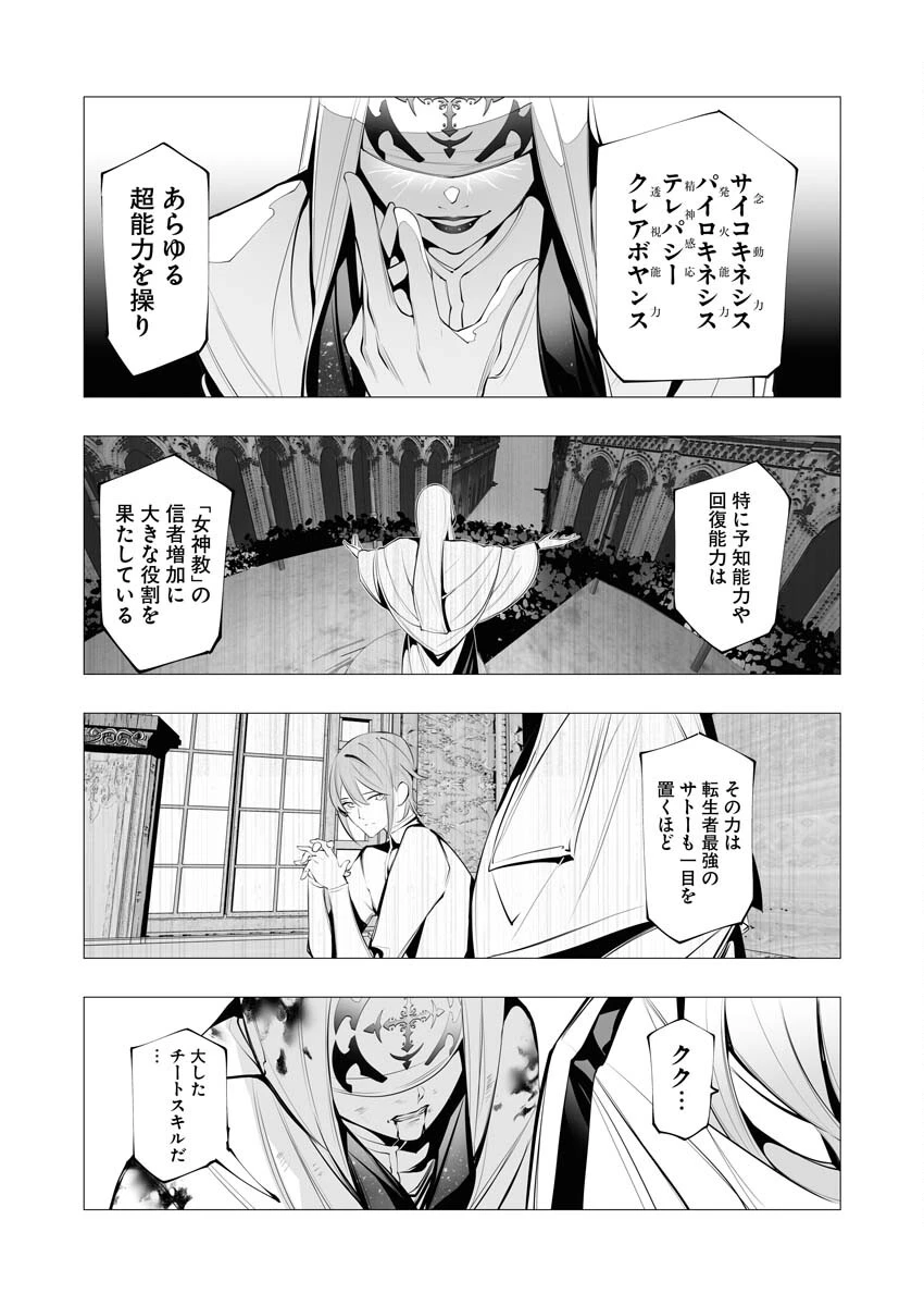 シリアルキラー異世界に降り立つ 第16話 - 18