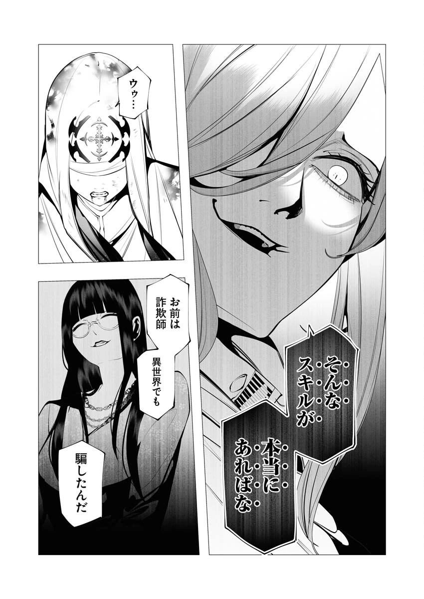 シリアルキラー異世界に降り立つ 第16話 - 19