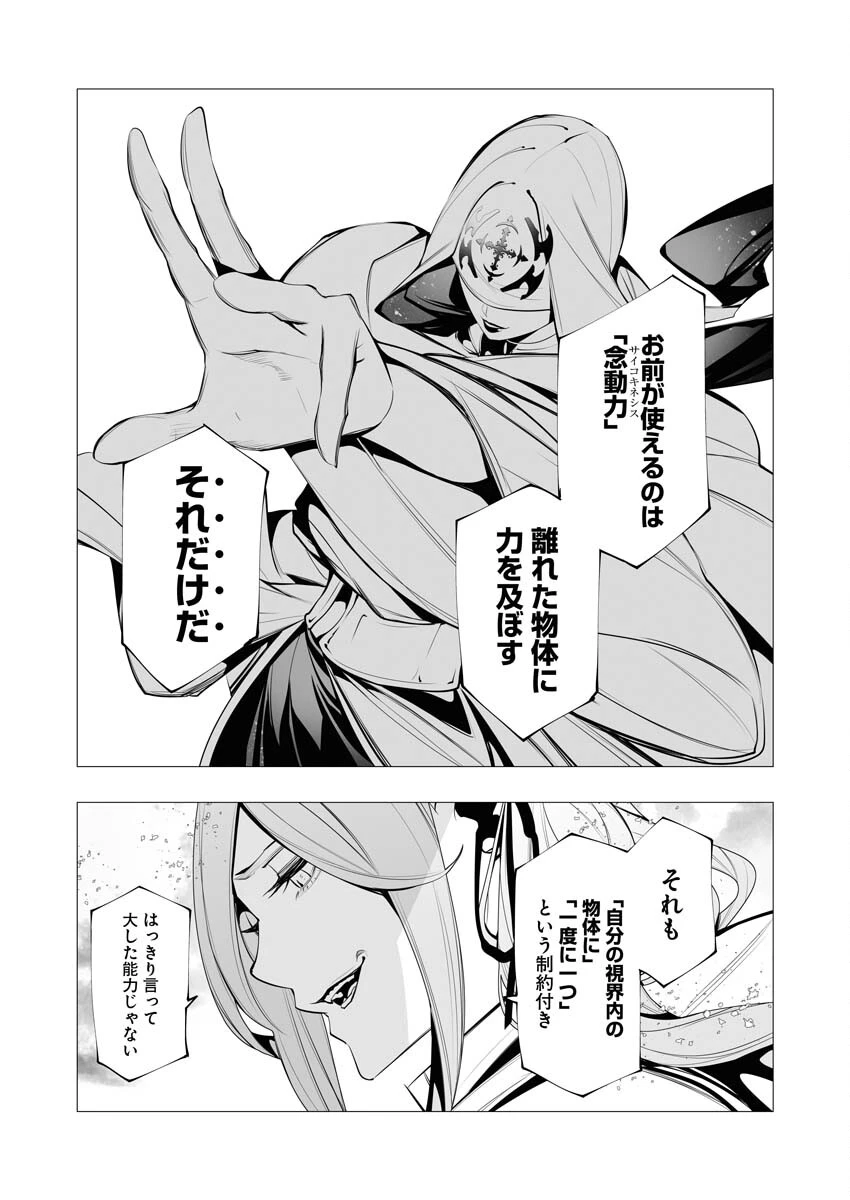 シリアルキラー異世界に降り立つ 第16話 - 20