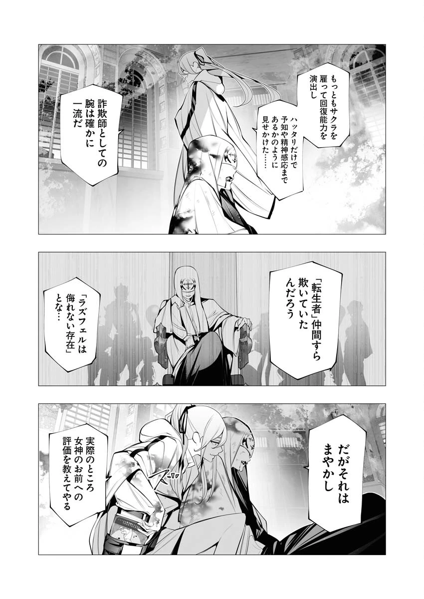シリアルキラー異世界に降り立つ 第16話 - 21