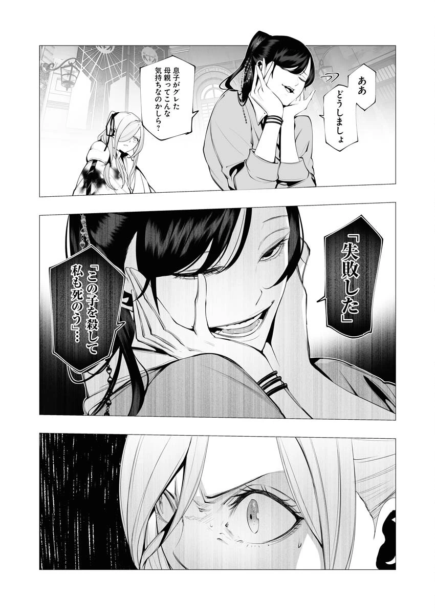 シリアルキラー異世界に降り立つ 第17話 - 22