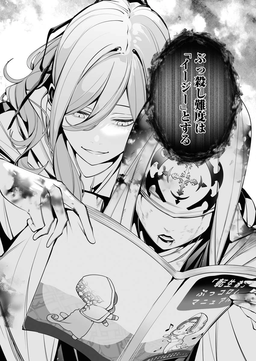 シリアルキラー異世界に降り立つ 第16話 - 22