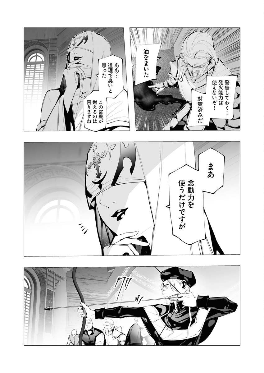 シリアルキラー異世界に降り立つ 第15話 - 21