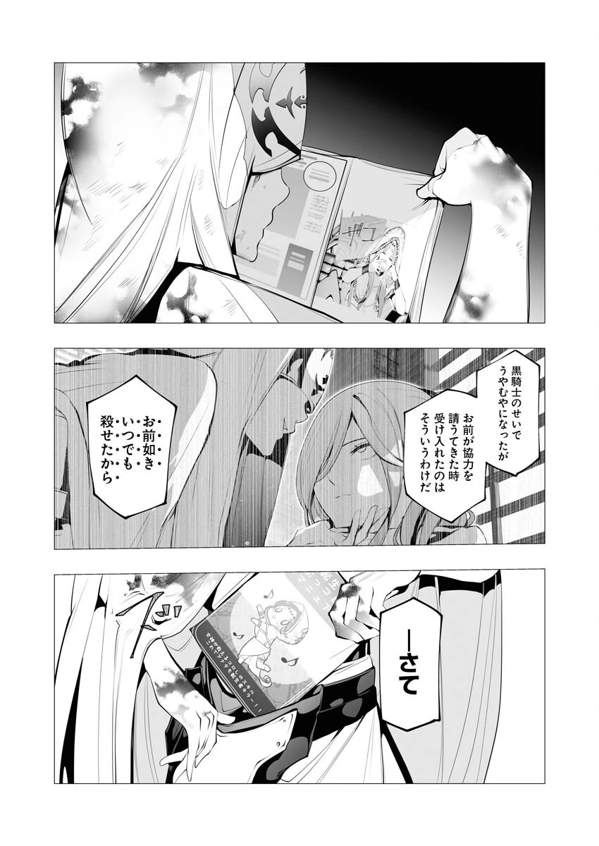 シリアルキラー異世界に降り立つ 第16話 - 23