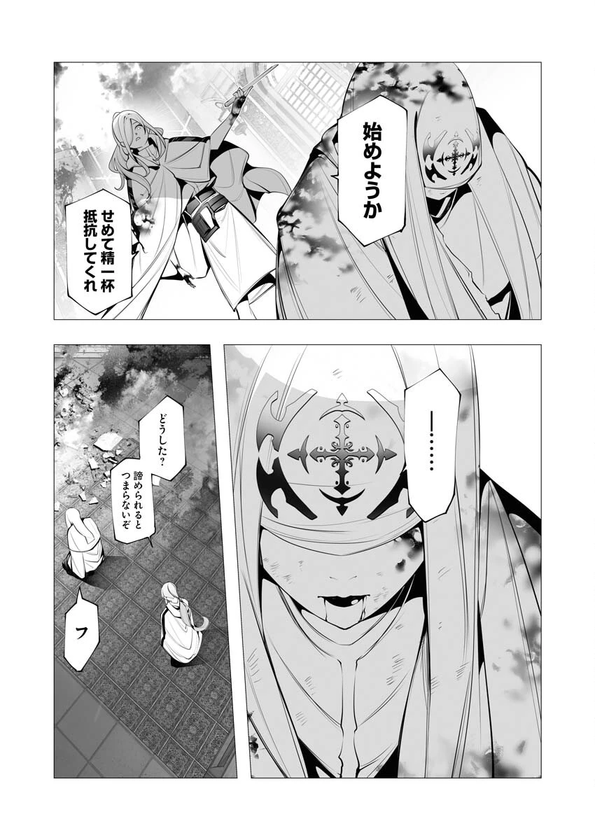 シリアルキラー異世界に降り立つ 第16話 - 24