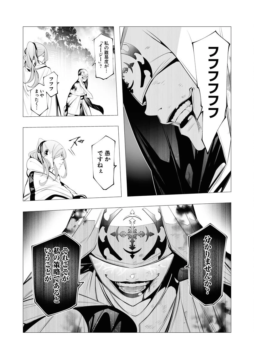 シリアルキラー異世界に降り立つ 第16話 - 25