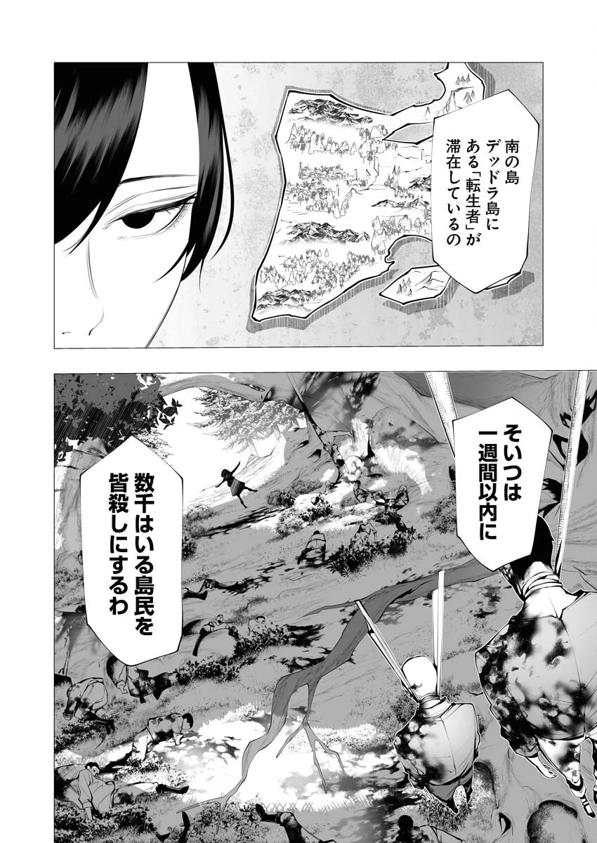 シリアルキラー異世界に降り立つ 第17話 - 26