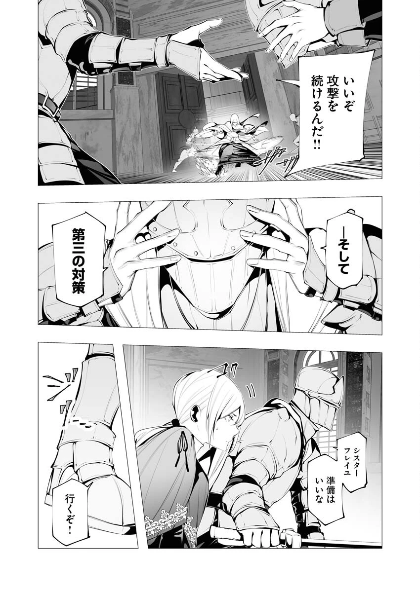 シリアルキラー異世界に降り立つ 第15話 - 24