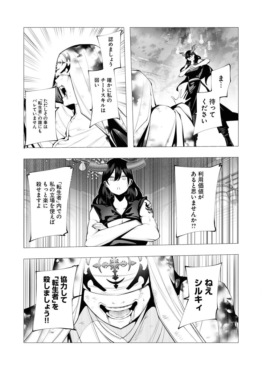 シリアルキラー異世界に降り立つ 第16話 - 28