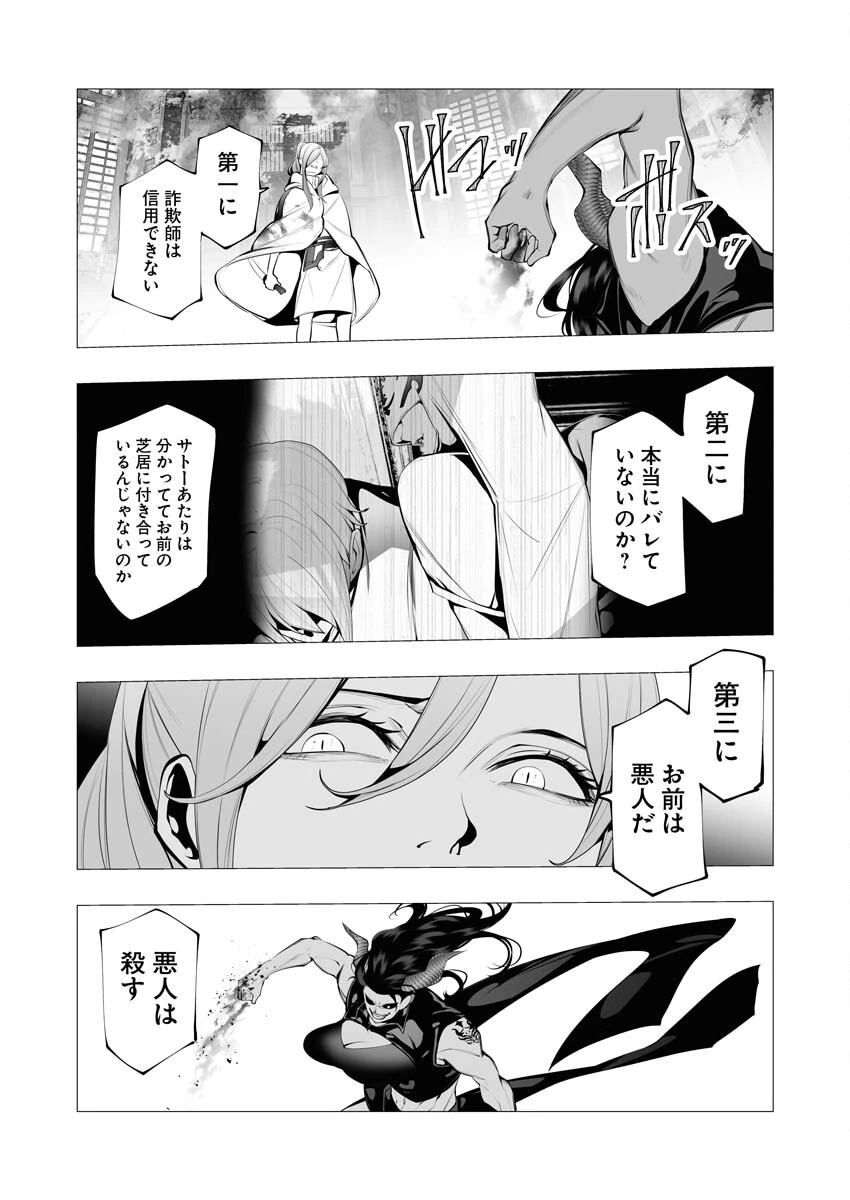シリアルキラー異世界に降り立つ 第16話 - 31