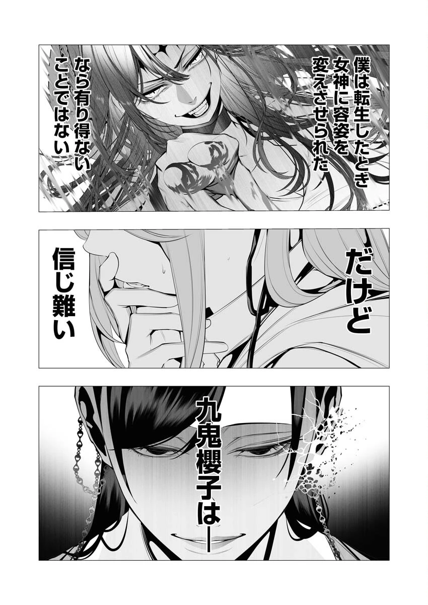 シリアルキラー異世界に降り立つ 第17話 - 33