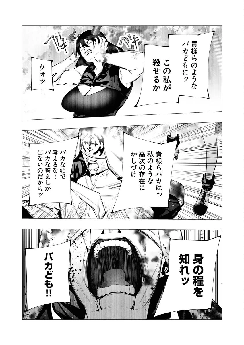 シリアルキラー異世界に降り立つ 第16話 - 33
