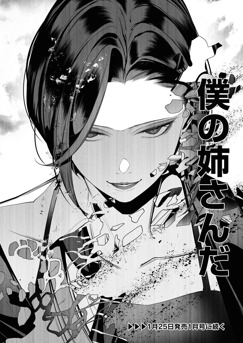 シリアルキラー異世界に降り立つ 第17話 - 34