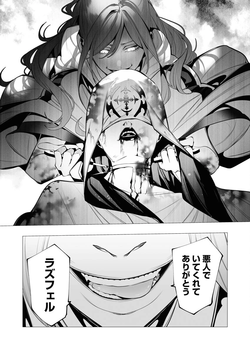 シリアルキラー異世界に降り立つ 第16話 - 34