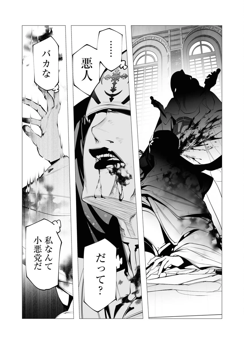 シリアルキラー異世界に降り立つ 第16話 - 35