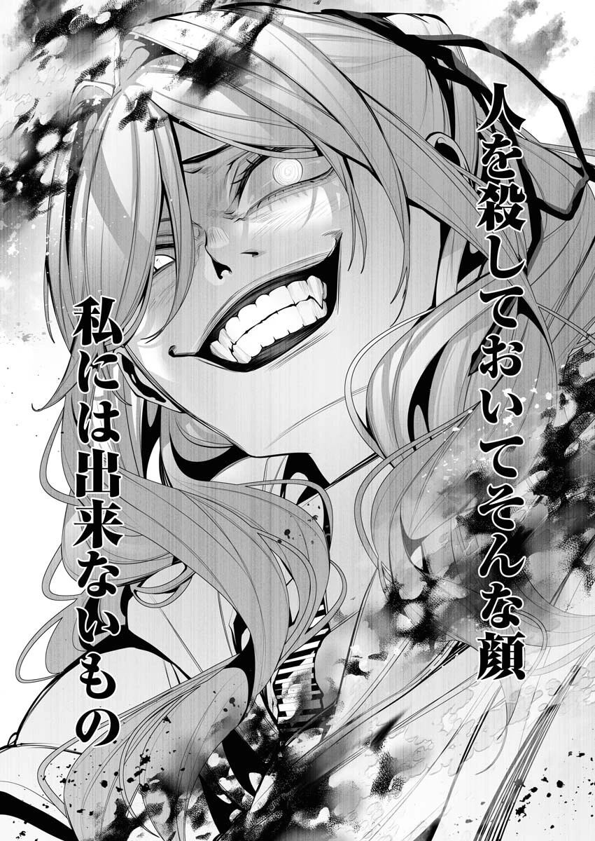 シリアルキラー異世界に降り立つ 第16話 - 36