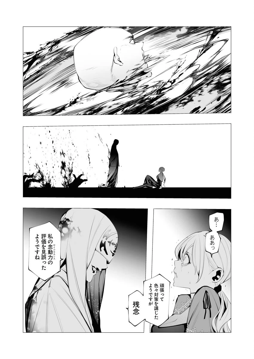 シリアルキラー異世界に降り立つ 第15話 - 34
