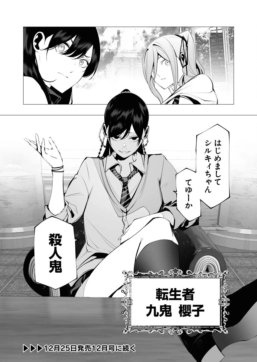 シリアルキラー異世界に降り立つ 第16話 - 38