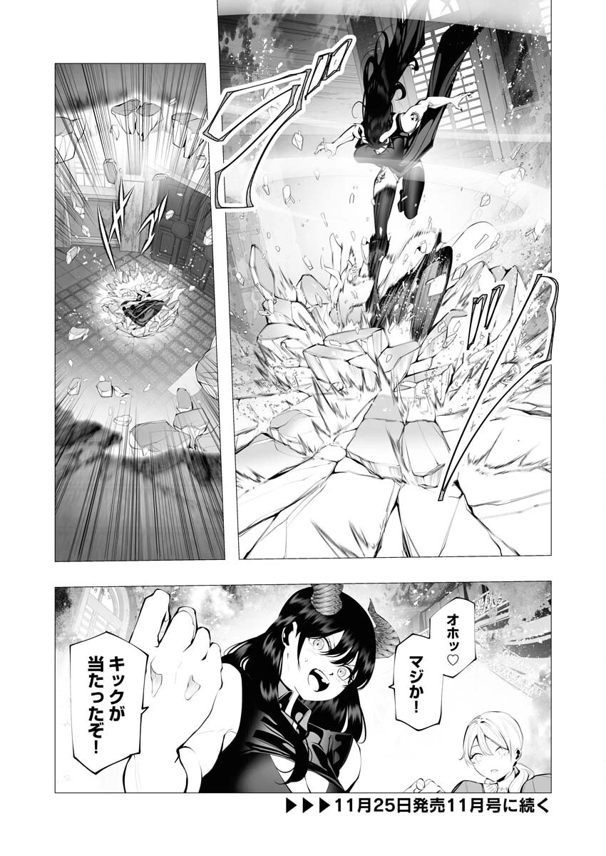 シリアルキラー異世界に降り立つ 第15話 - 38
