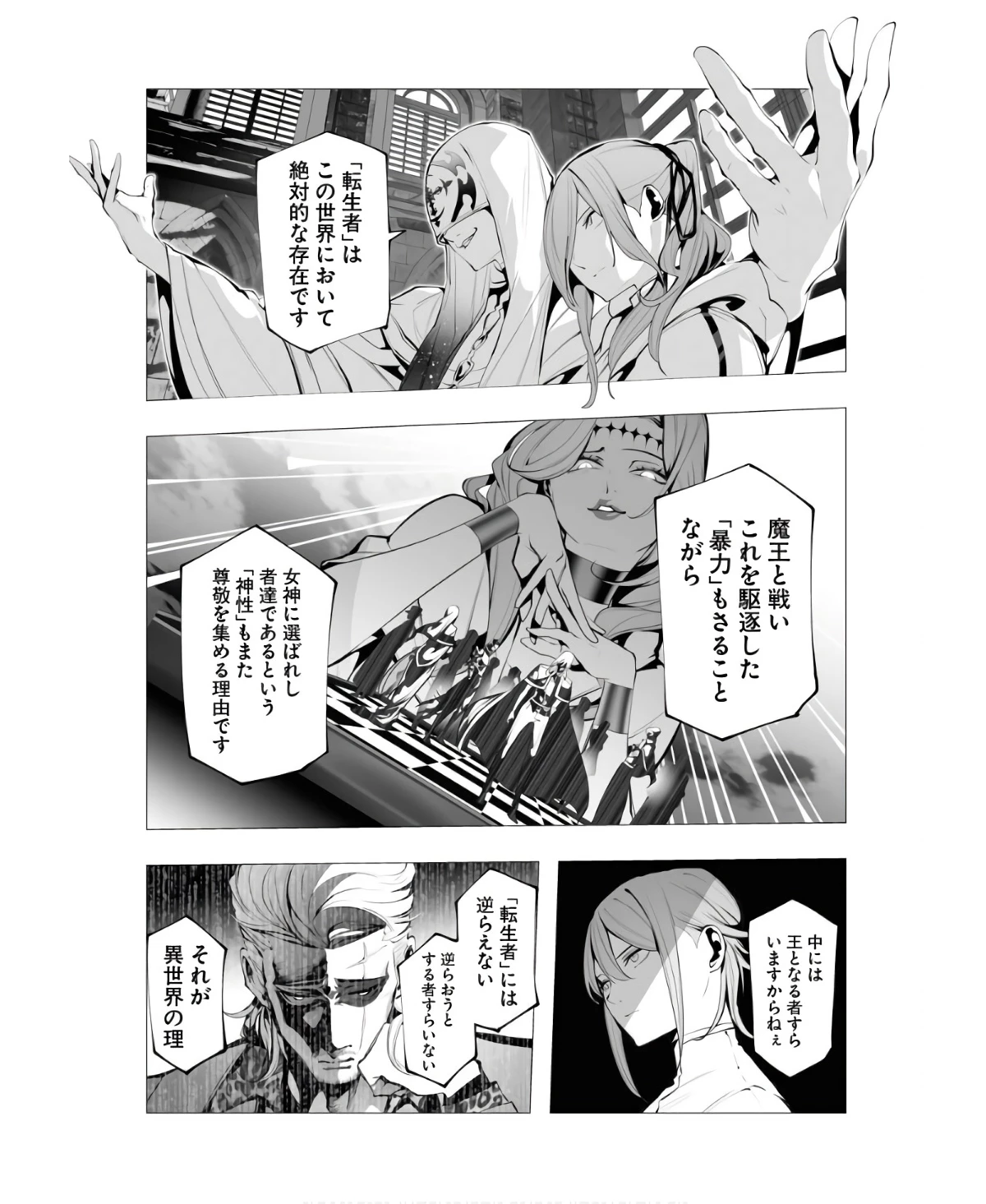 シリアルキラー異世界に降り立つ 第13話 - 3