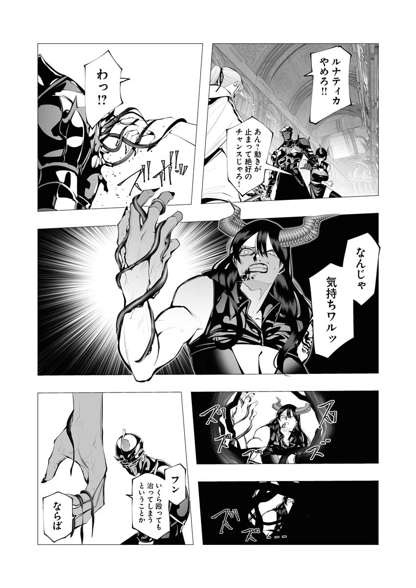 シリアルキラー異世界に降り立つ 第14話 - 11