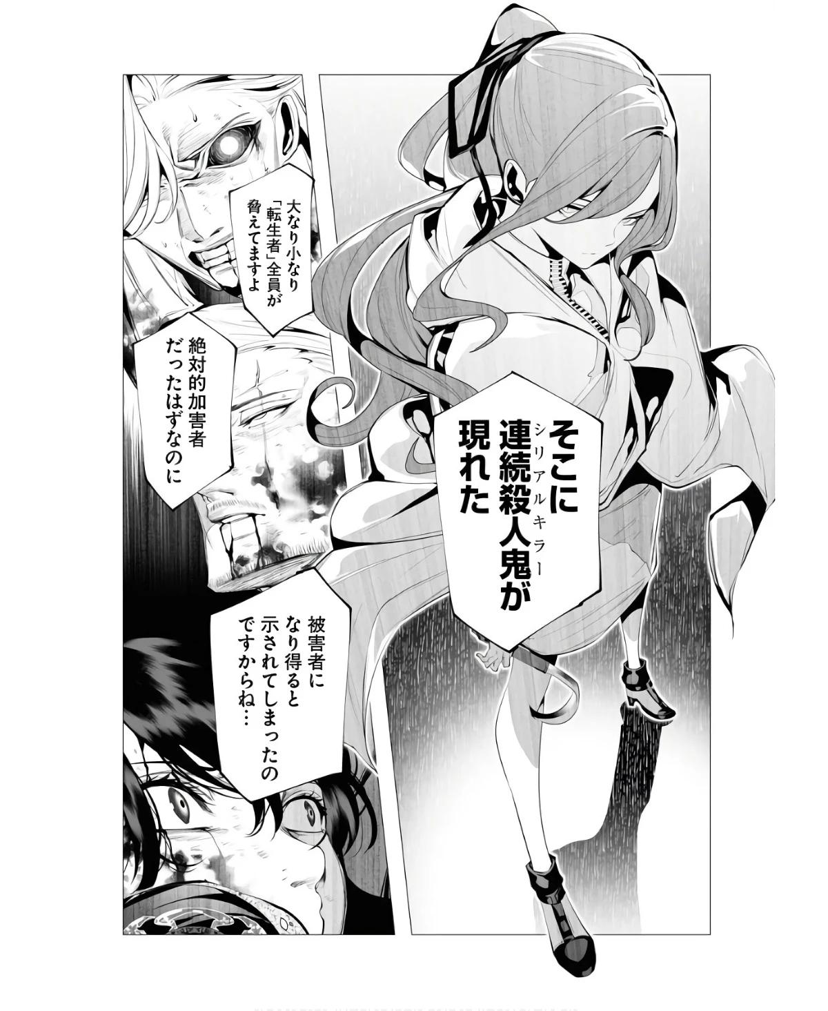シリアルキラー異世界に降り立つ 第13話 - 4