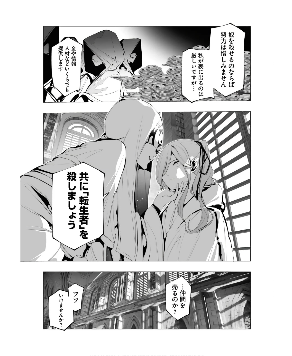 シリアルキラー異世界に降り立つ 第13話 - 6