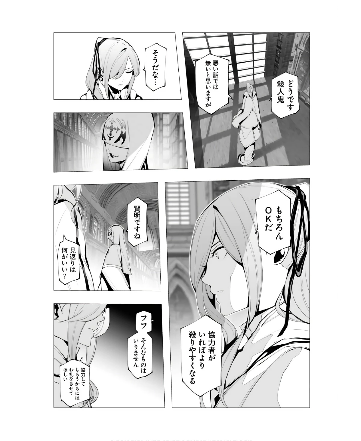 シリアルキラー異世界に降り立つ 第13話 - 7