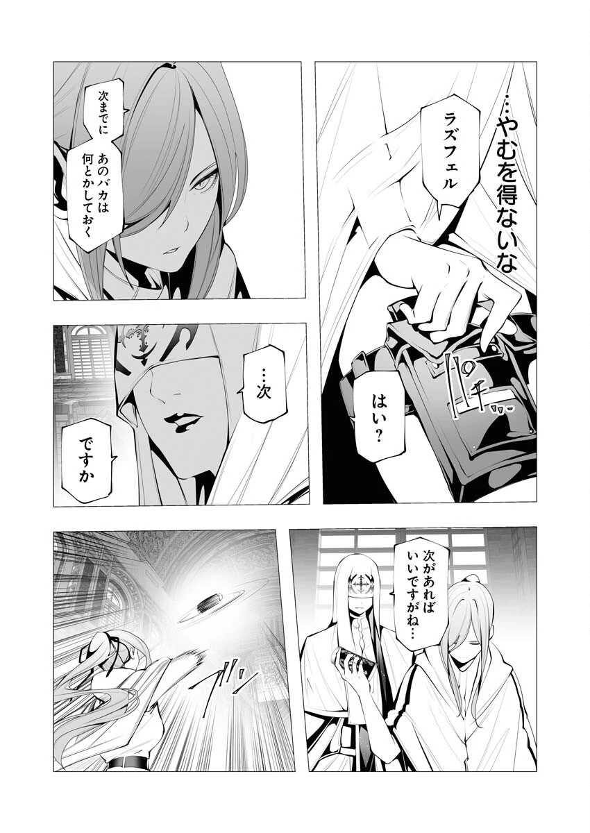 シリアルキラー異世界に降り立つ 第14話 - 17