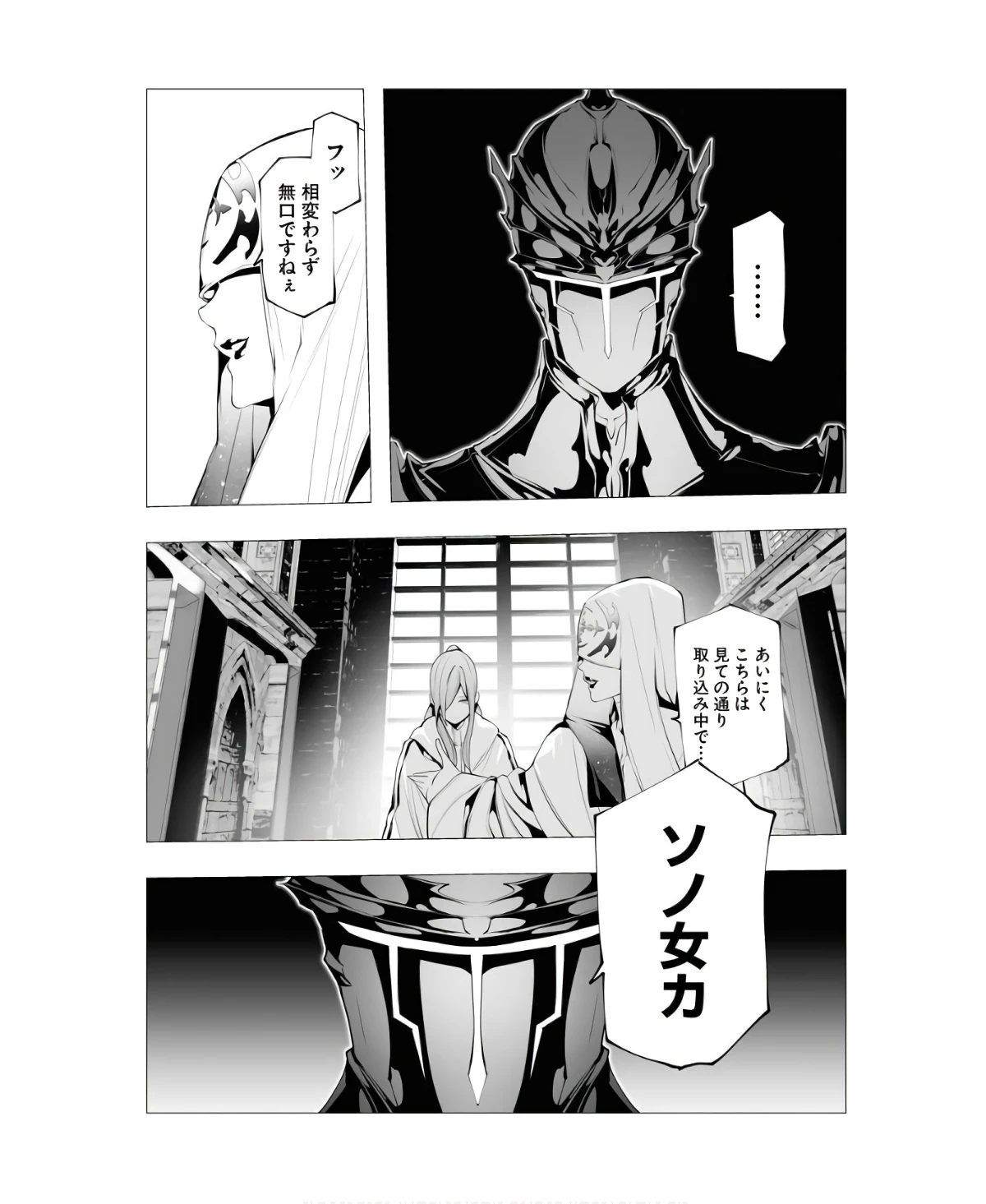 シリアルキラー異世界に降り立つ 第13話 - 14