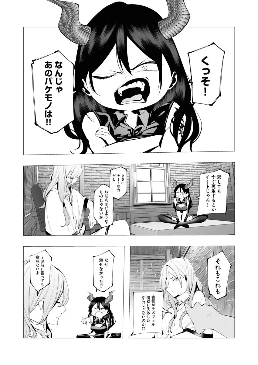 シリアルキラー異世界に降り立つ 第14話 - 22