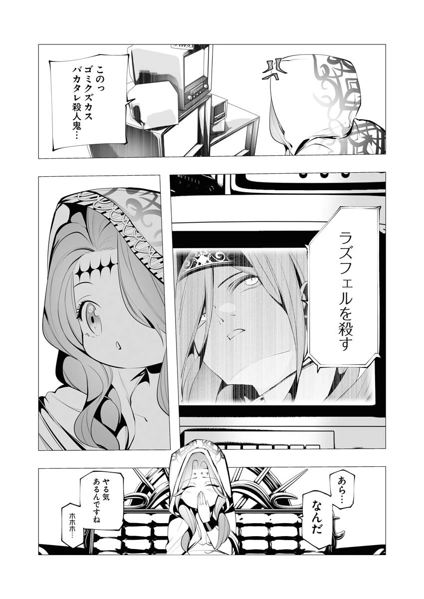 シリアルキラー異世界に降り立つ 第12話 - 3