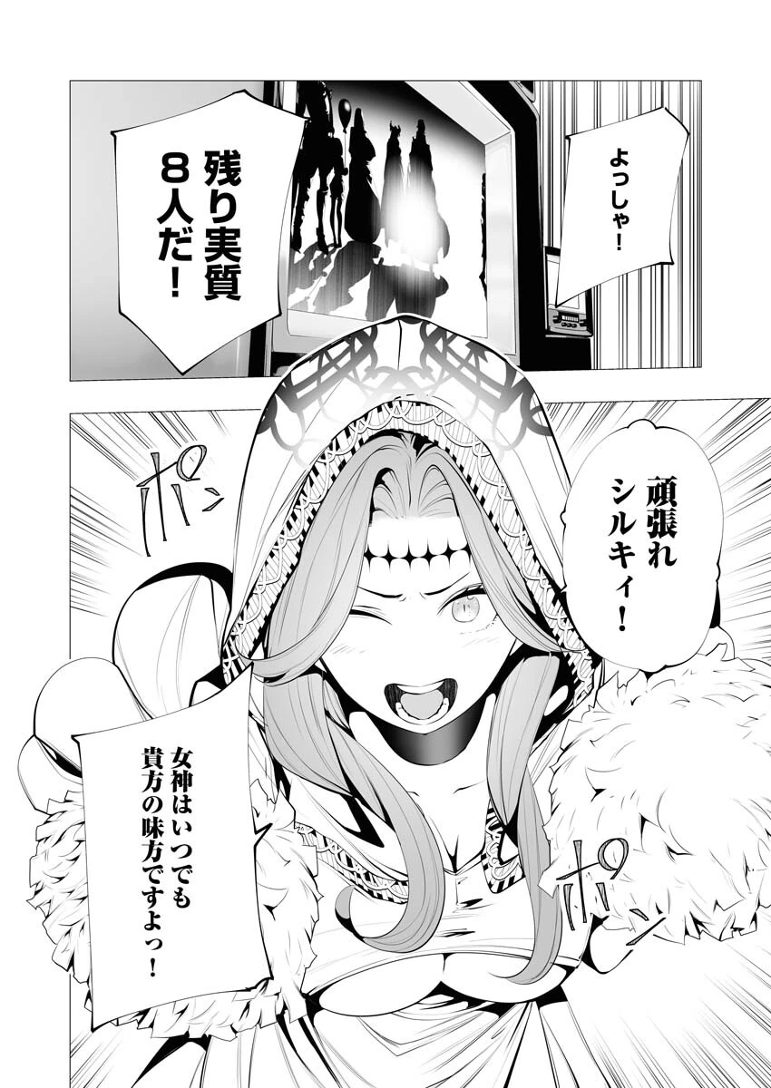 シリアルキラー異世界に降り立つ 第12話 - 4