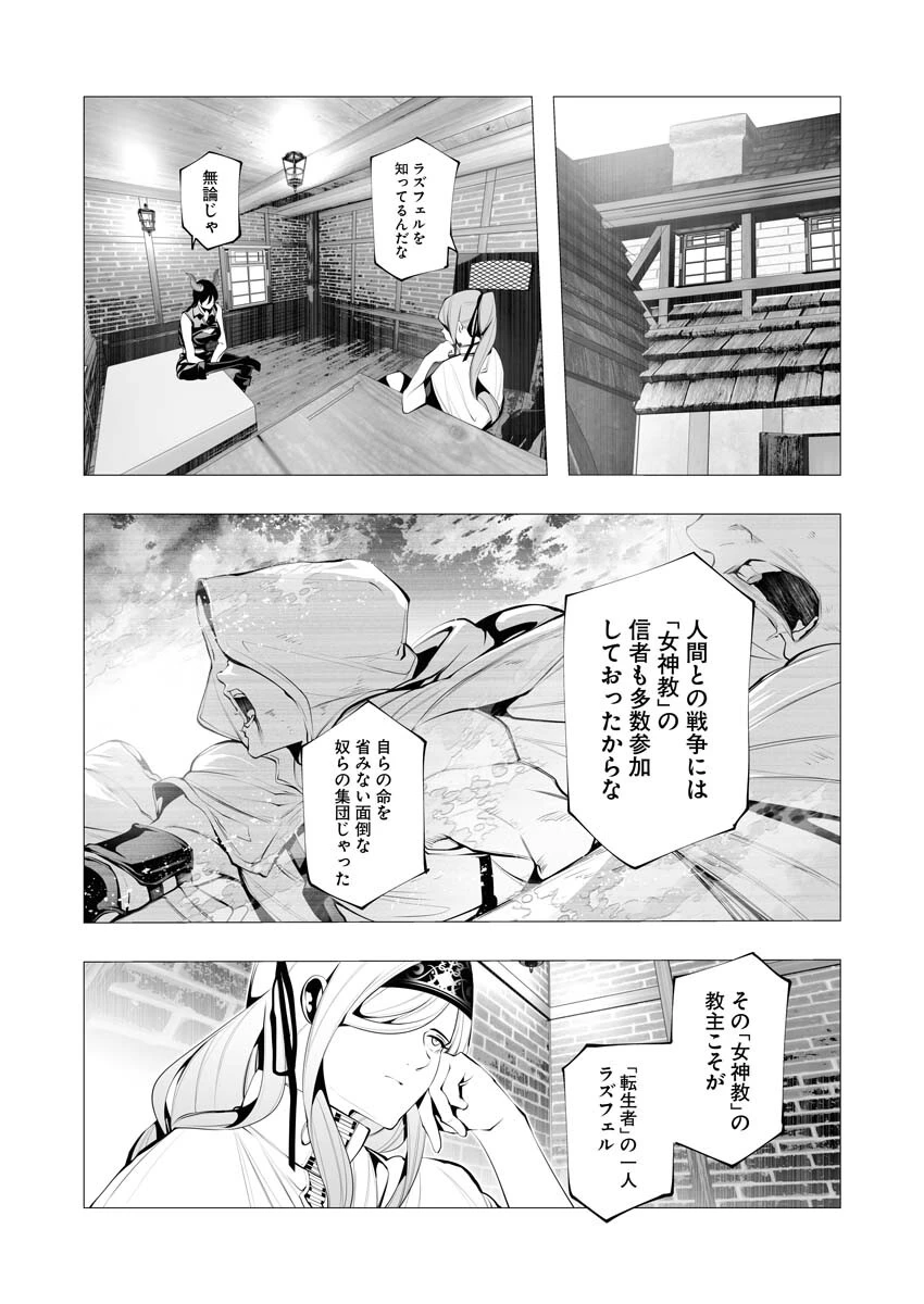 シリアルキラー異世界に降り立つ 第12話 - 5