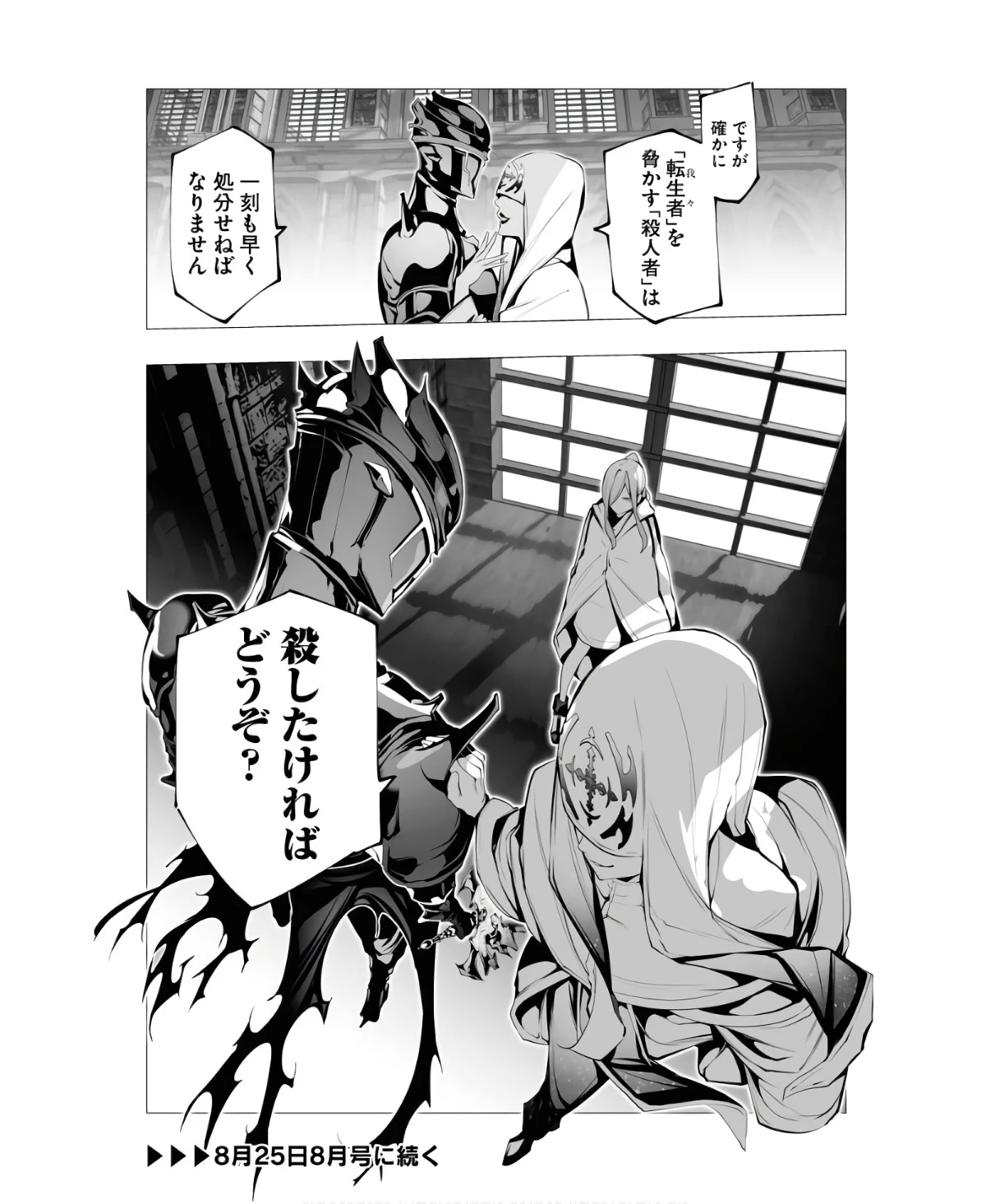 シリアルキラー異世界に降り立つ 第13話 - 18