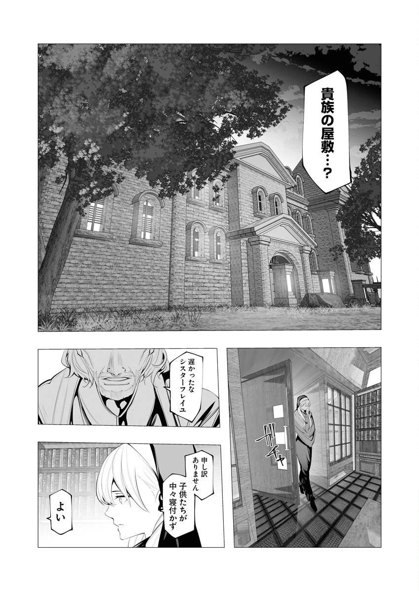 シリアルキラー異世界に降り立つ 第14話 - 28