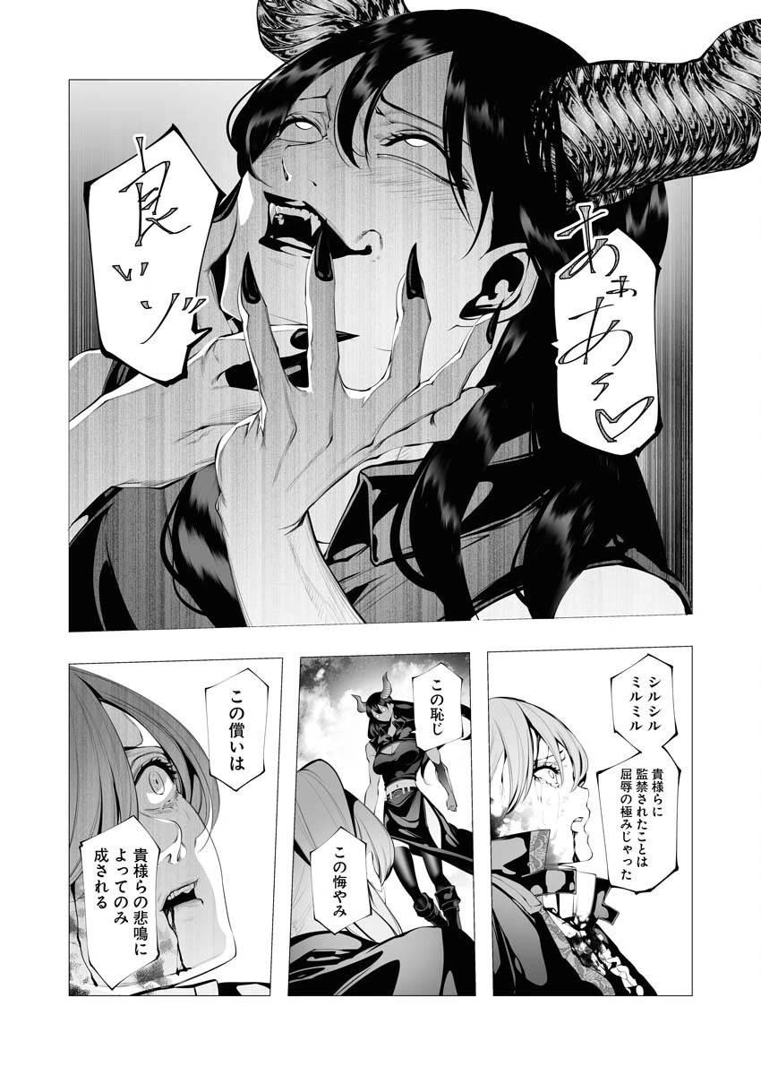 シリアルキラー異世界に降り立つ 第11話 - 3