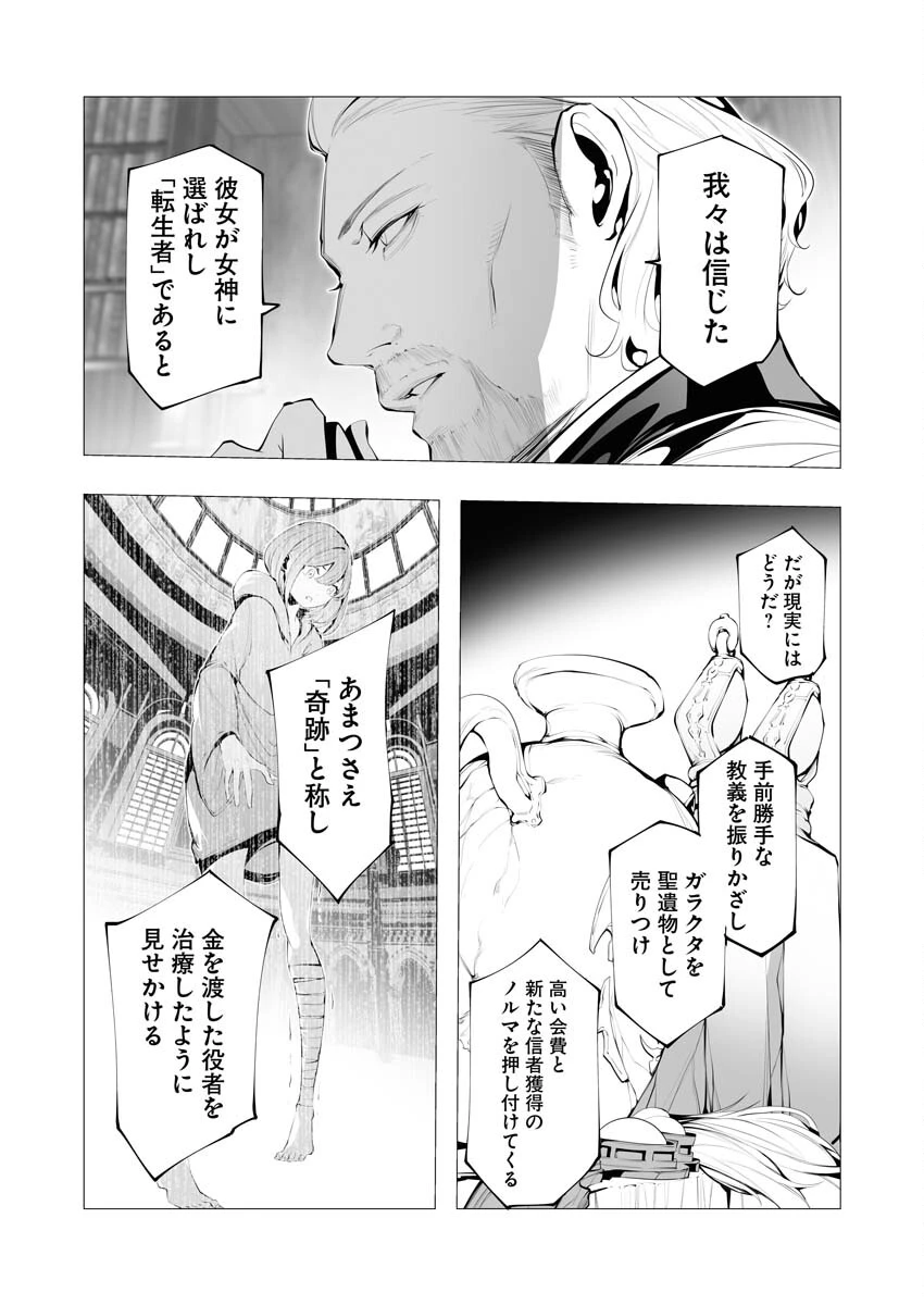 シリアルキラー異世界に降り立つ 第14話 - 30