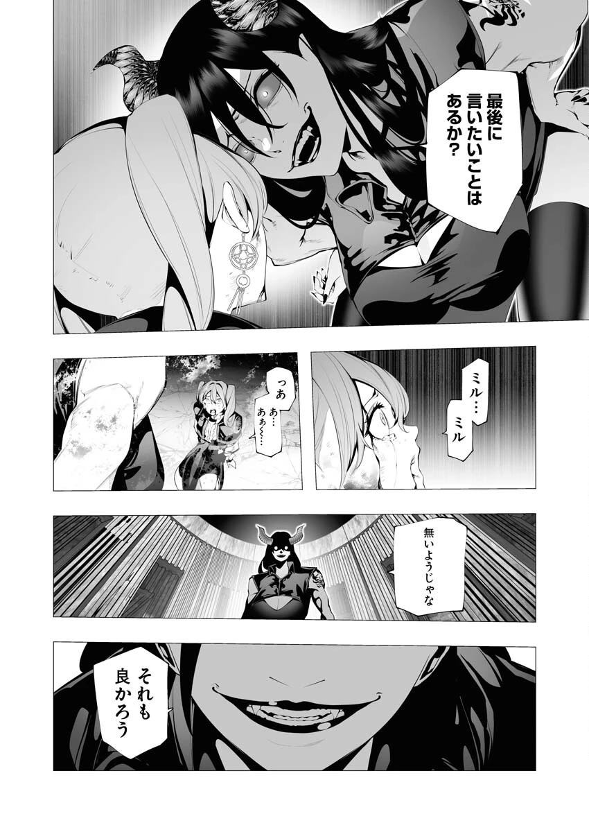 シリアルキラー異世界に降り立つ 第11話 - 4