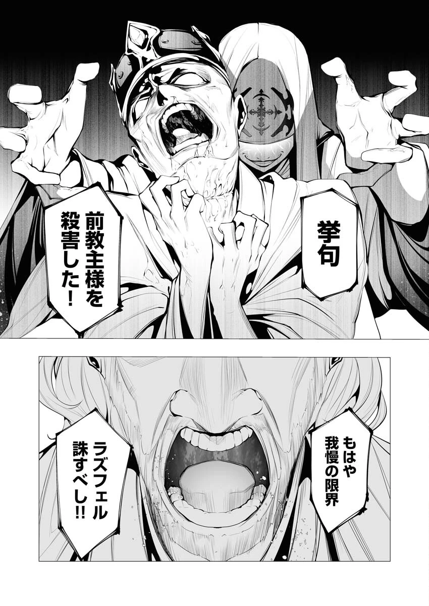 シリアルキラー異世界に降り立つ 第14話 - 31