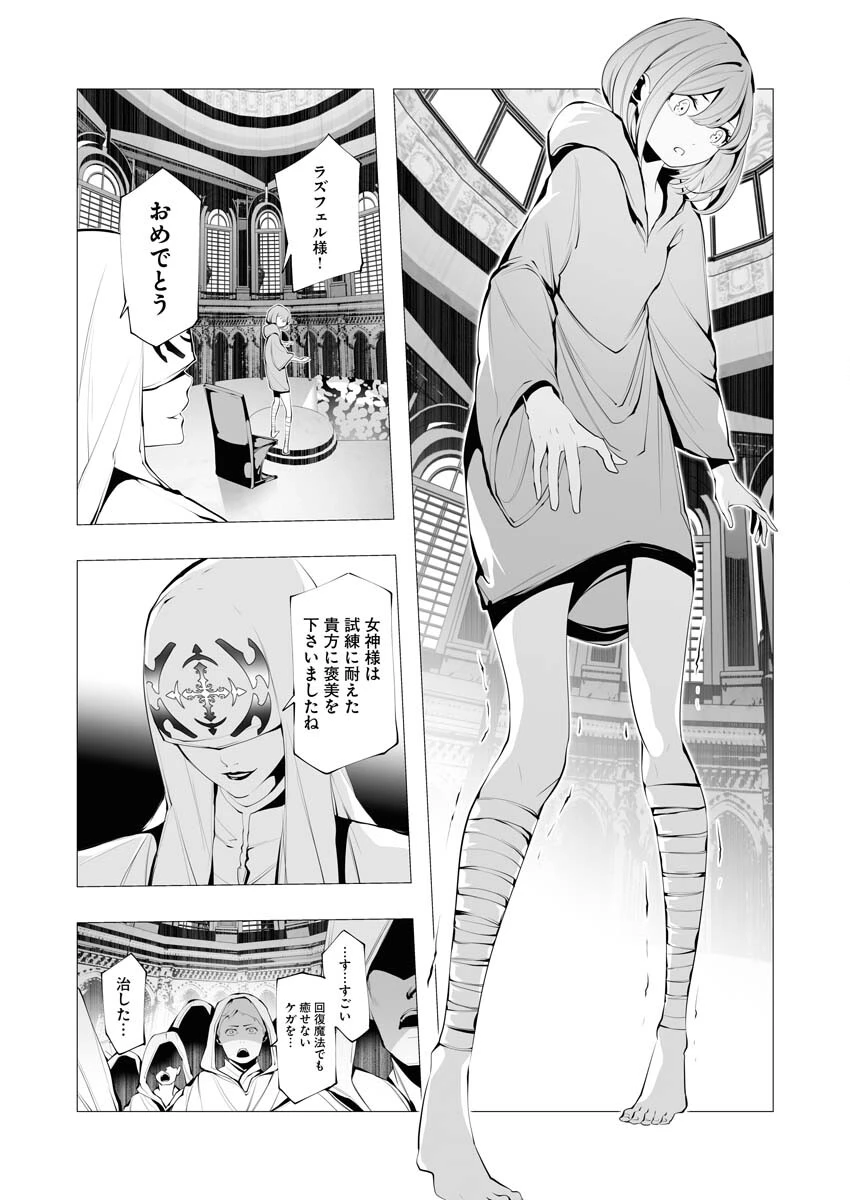 シリアルキラー異世界に降り立つ 第12話 - 12