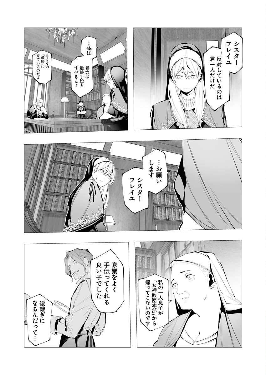 シリアルキラー異世界に降り立つ 第14話 - 32