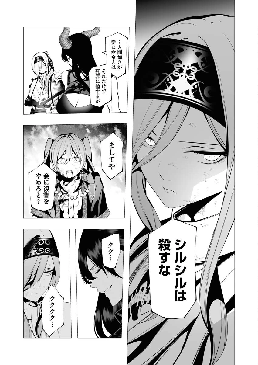 シリアルキラー異世界に降り立つ 第11話 - 7