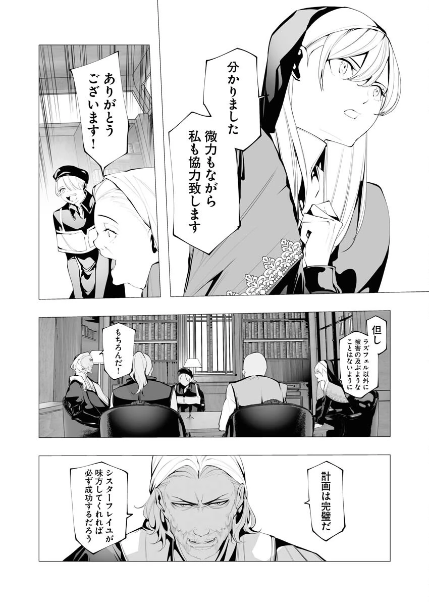 シリアルキラー異世界に降り立つ 第14話 - 34